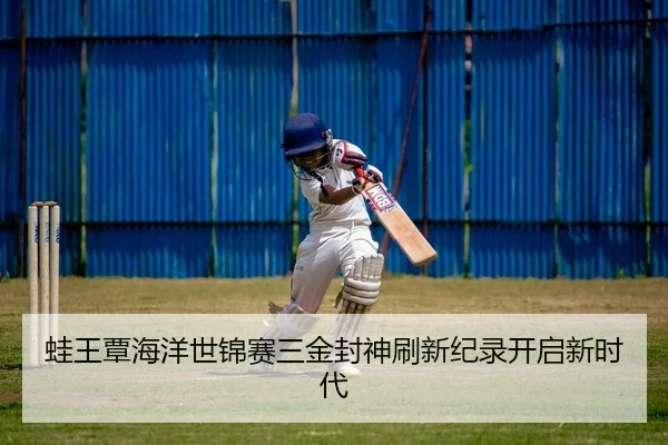 wa-wang-tan-hai-yang-shi-jin-sai-san-jin-feng-shen-shua-xin-ji-lu-kai-qi-xin-shi-dai-2-587.jpg